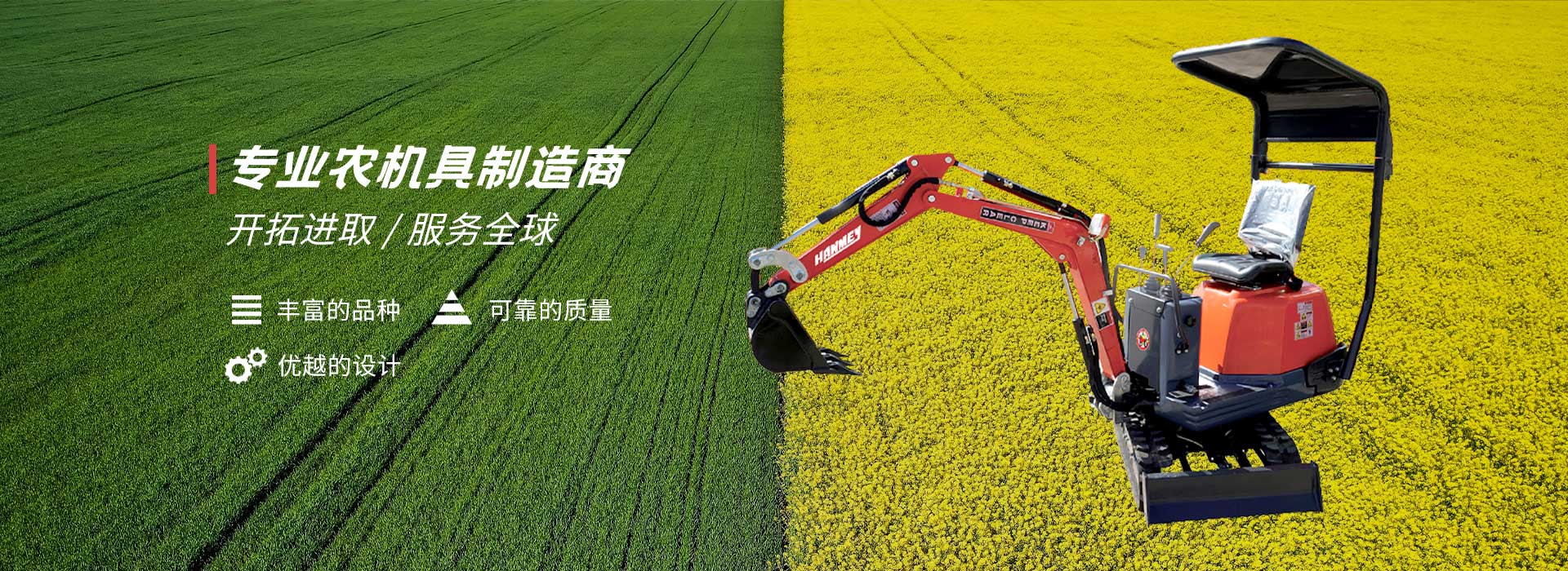 專業農機具制造商